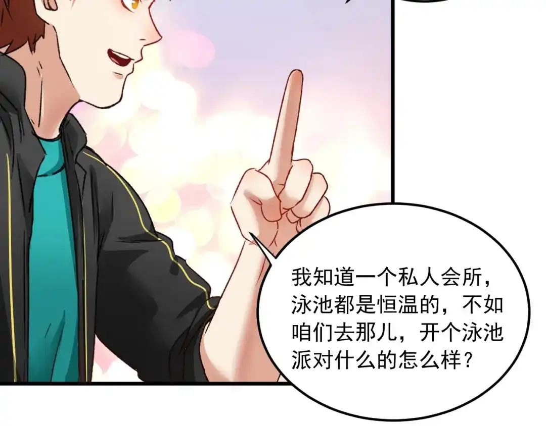 《我的成就有点多》第52话 尊重梦想！ 第125页