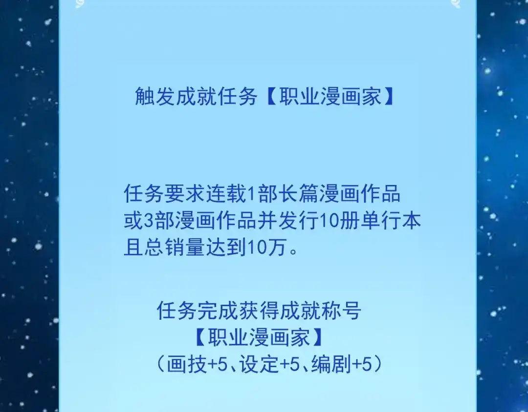 《我的成就有点多》第52话 尊重梦想！ 第44页