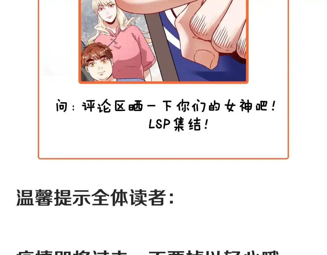 《我的成就有点多》第52话 尊重梦想！ 第134页