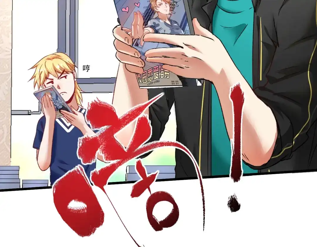 《我的成就有点多》第52话 尊重梦想！ 第33页