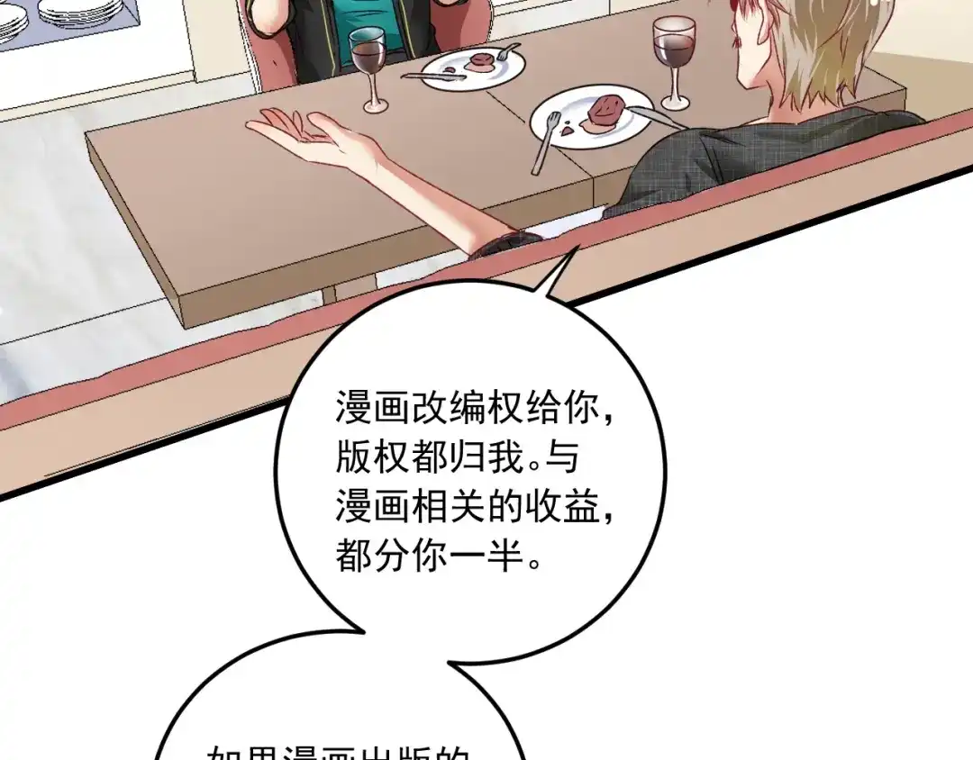 《我的成就有点多》第52话 尊重梦想！ 第109页