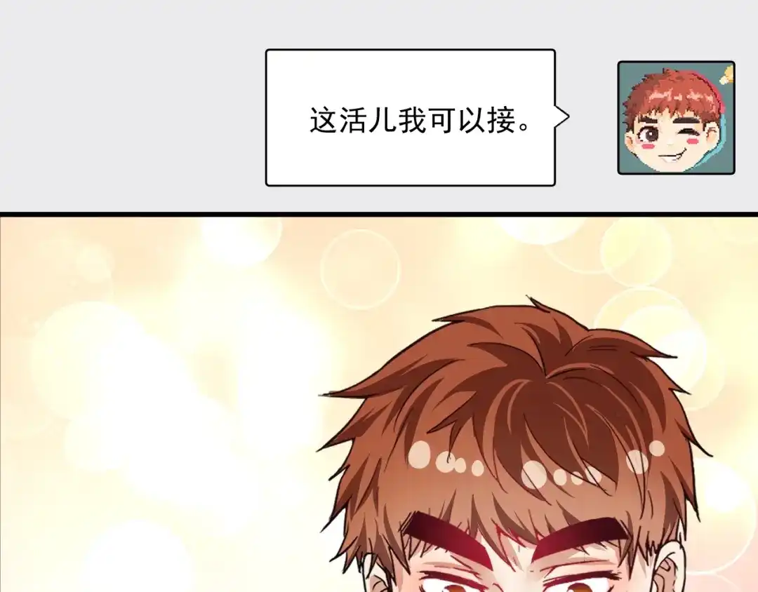 《我的成就有点多》第52话 尊重梦想！ 第99页