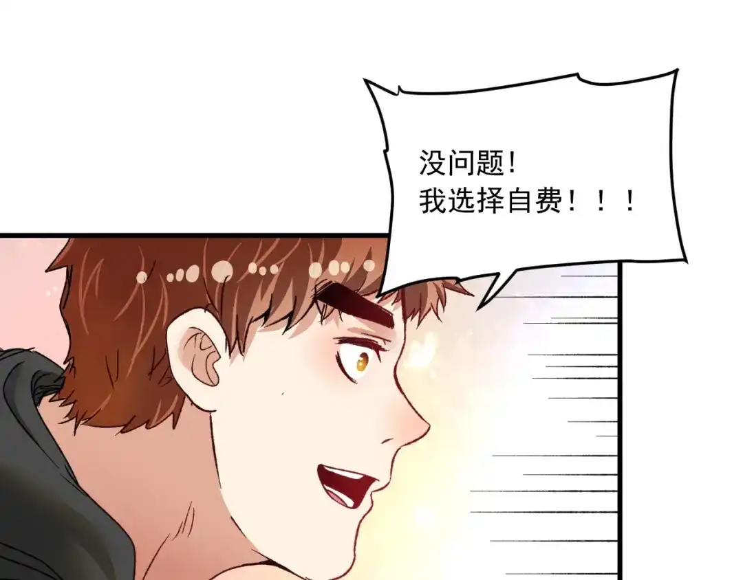 《我的成就有点多》第52话 尊重梦想！ 第17页