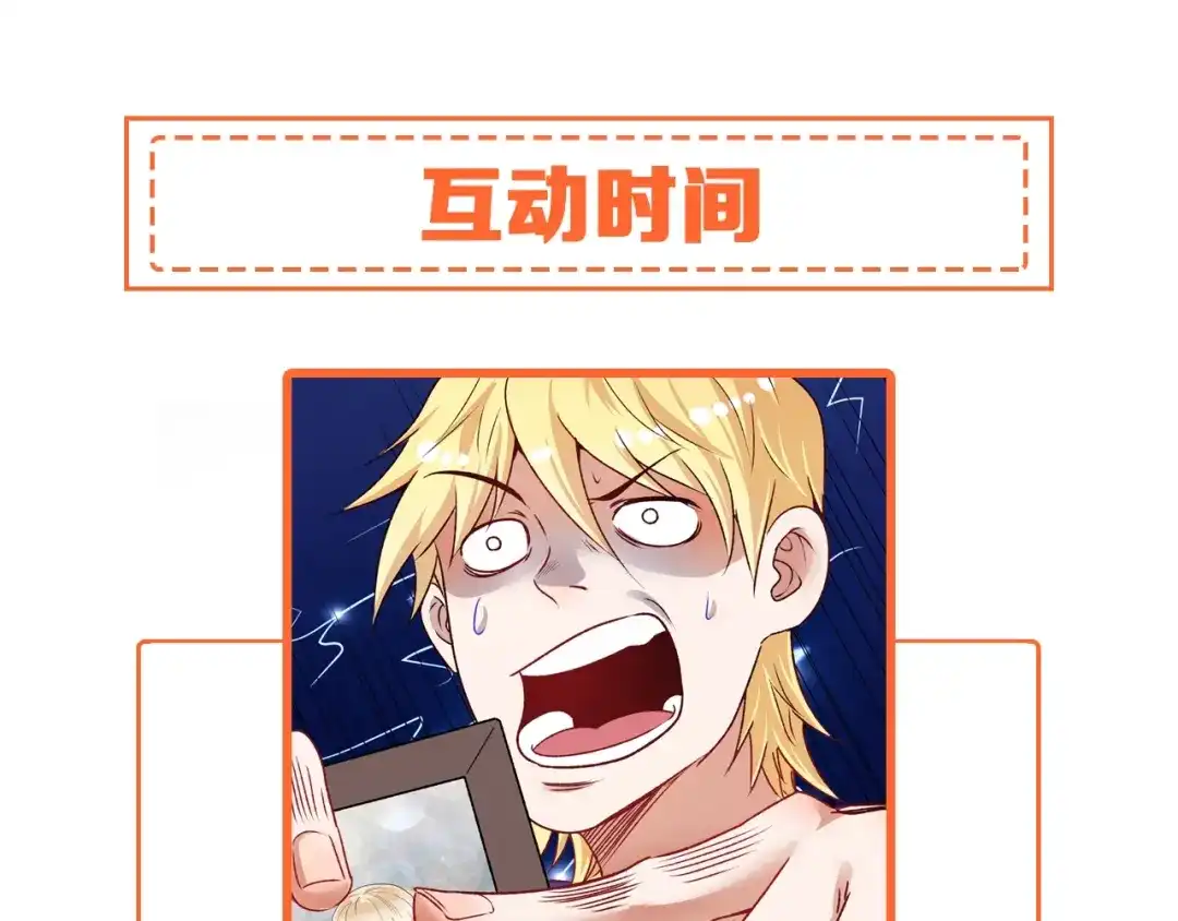 《我的成就有点多》第52话 尊重梦想！ 第133页