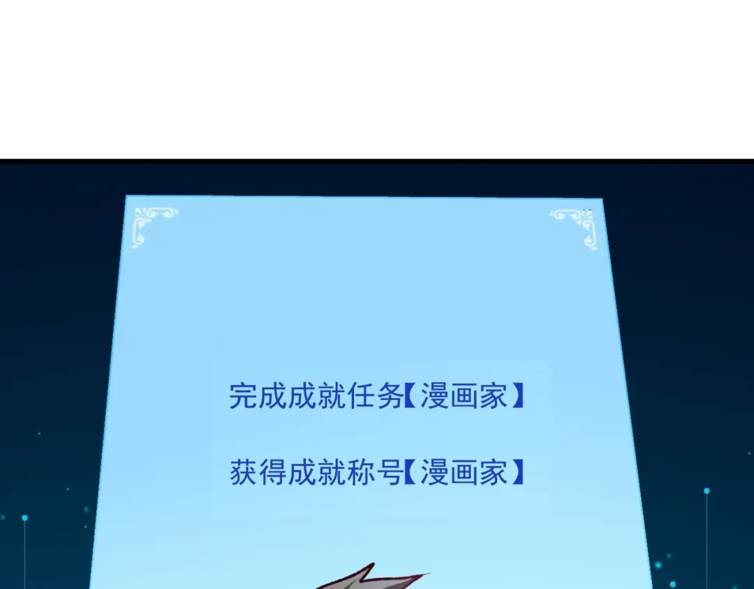 《我的成就有点多》第52话 尊重梦想！ 第36页