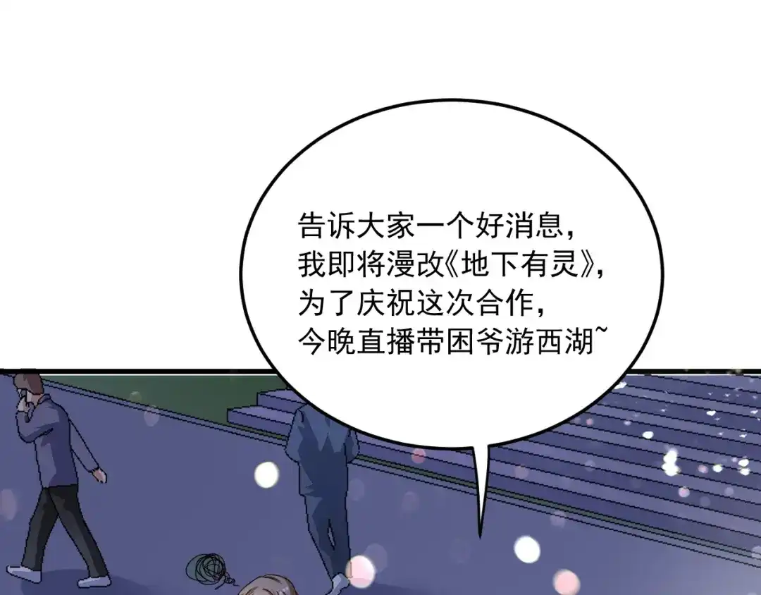 《我的成就有点多》第53话 异父异母亲兄妹！ 第21页