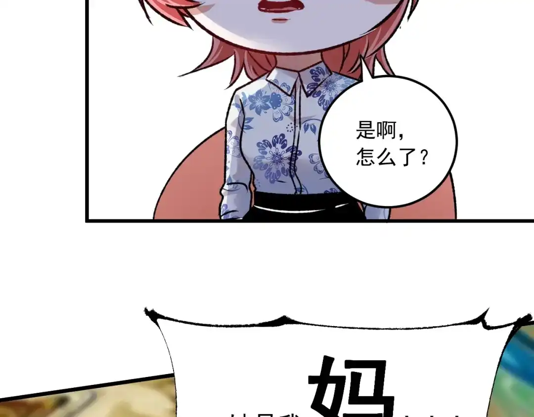 《我的成就有点多》第53话 异父异母亲兄妹！ 第88页