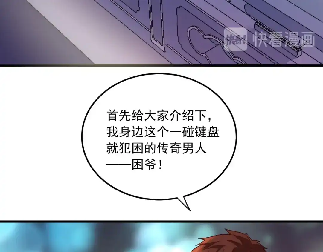 《我的成就有点多》第53话 异父异母亲兄妹！ 第23页