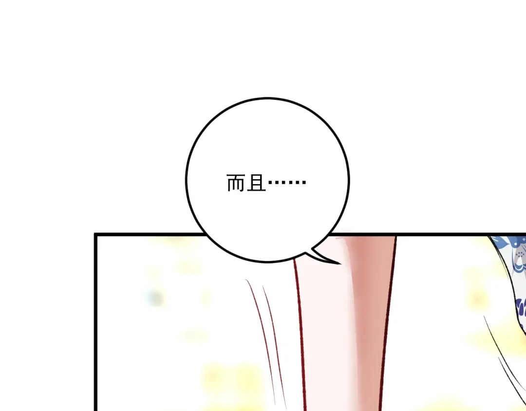 《我的成就有点多》第53话 异父异母亲兄妹！ 第121页