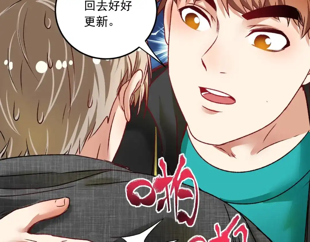 《我的成就有点多》第53话 异父异母亲兄妹！ 第42页