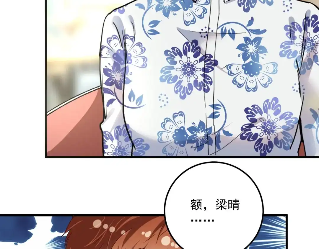 《我的成就有点多》第53话 异父异母亲兄妹！ 第75页