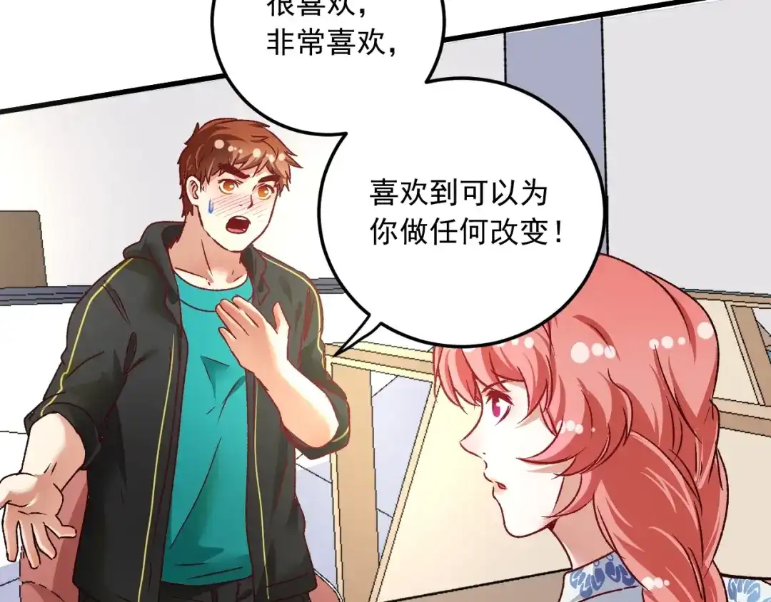 《我的成就有点多》第53话 异父异母亲兄妹！ 第113页