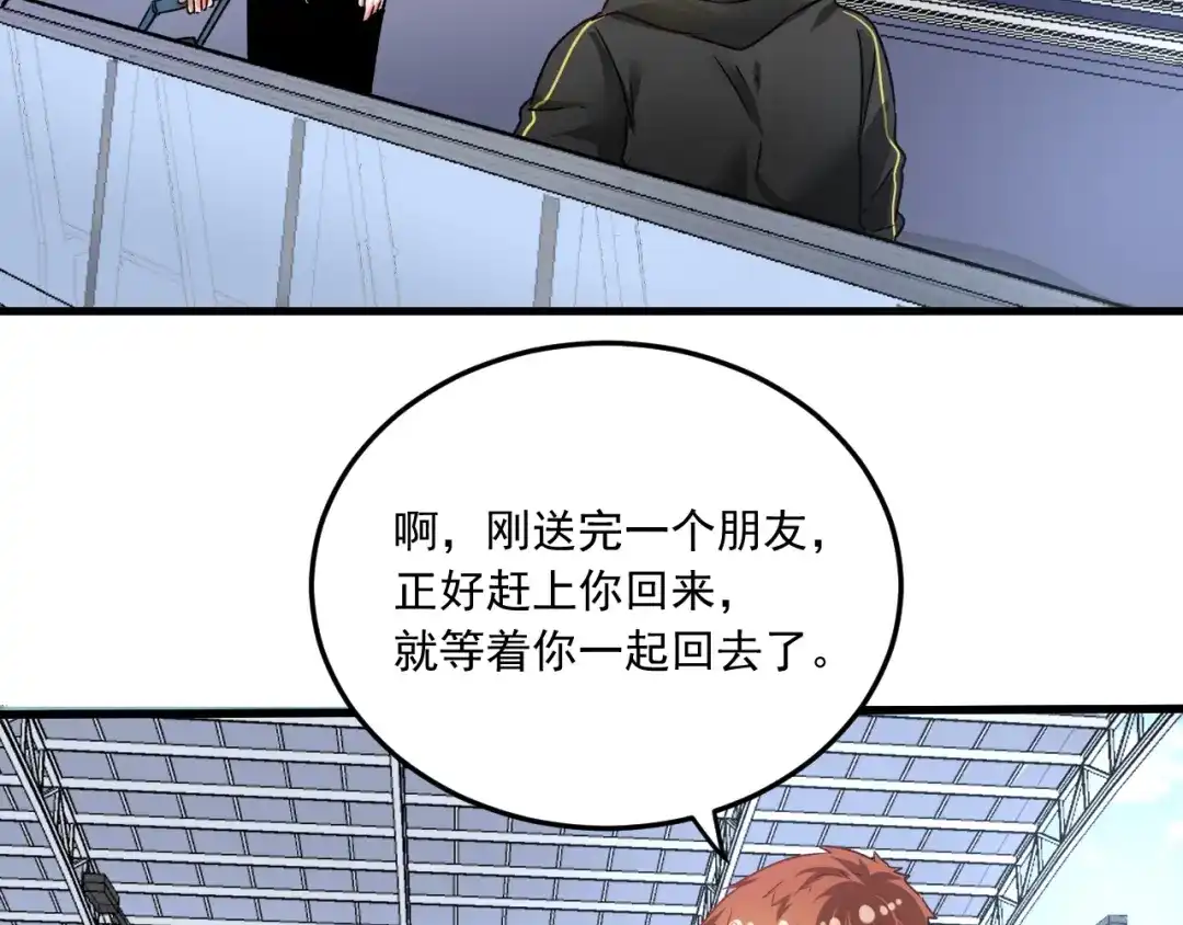 《我的成就有点多》第53话 异父异母亲兄妹！ 第55页