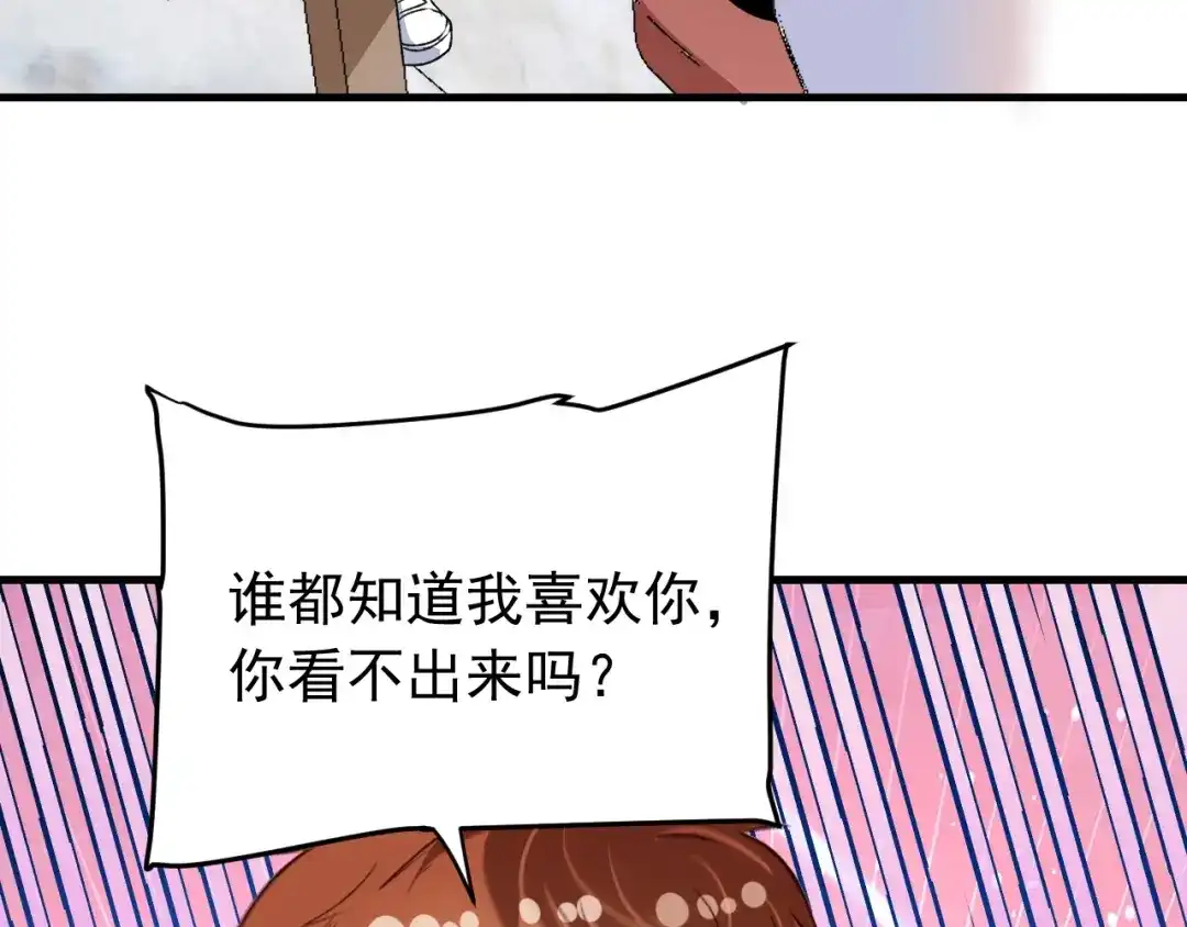 《我的成就有点多》第53话 异父异母亲兄妹！ 第98页