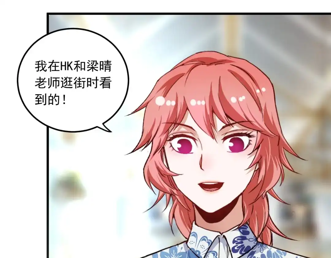 《我的成就有点多》第53话 异父异母亲兄妹！ 第74页