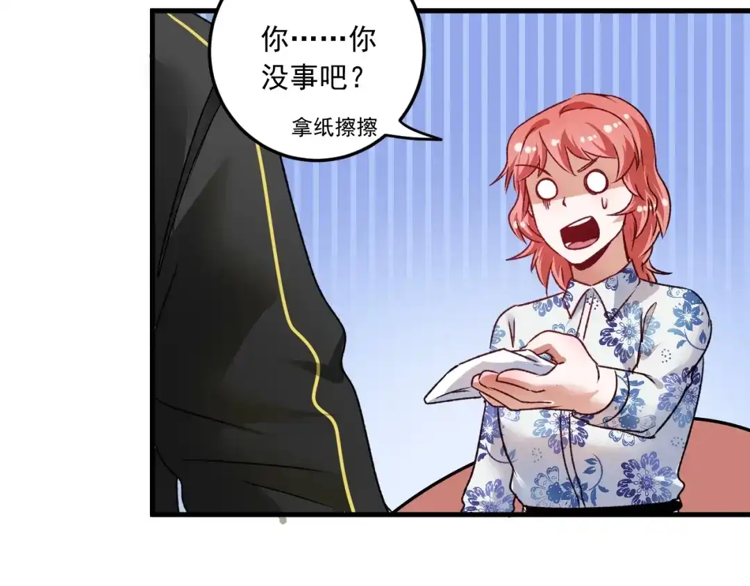 《我的成就有点多》第53话 异父异母亲兄妹！ 第84页