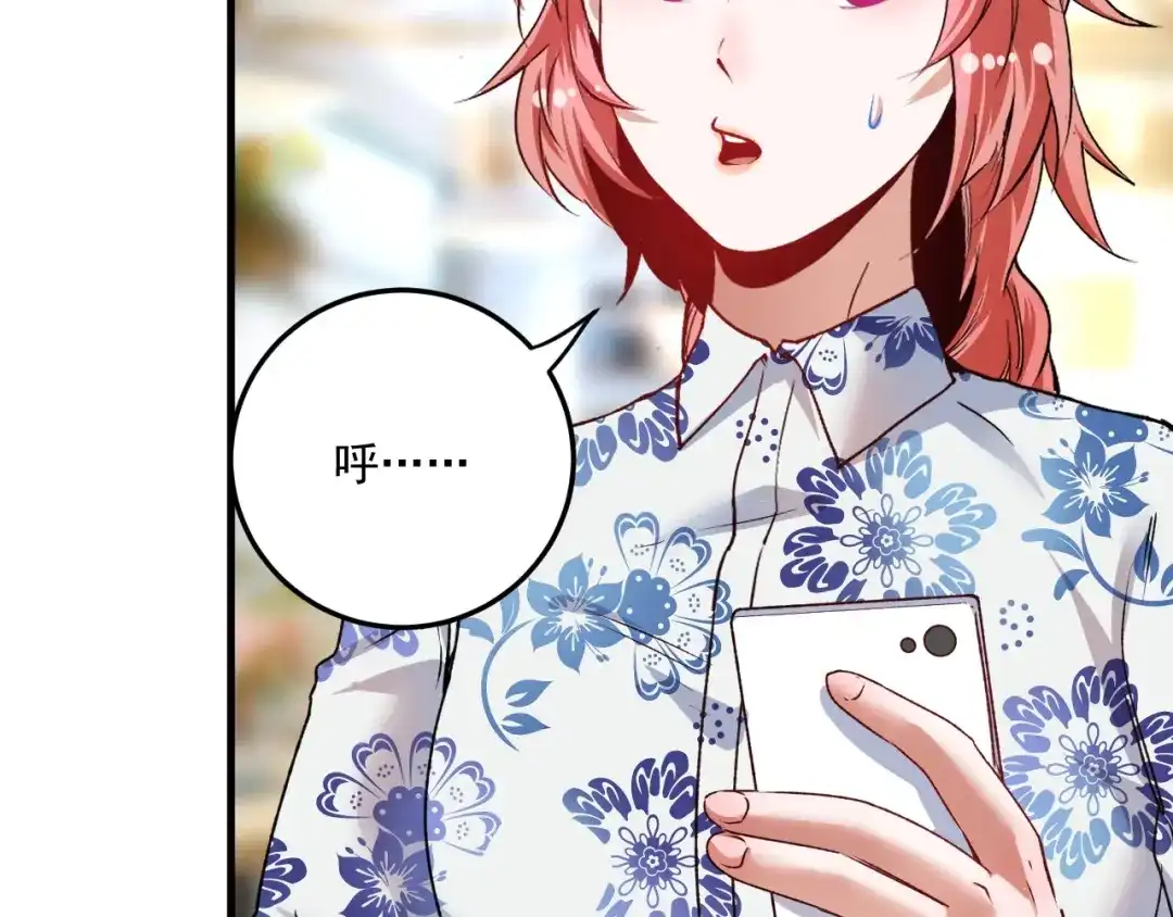 《我的成就有点多》第53话 异父异母亲兄妹！ 第134页