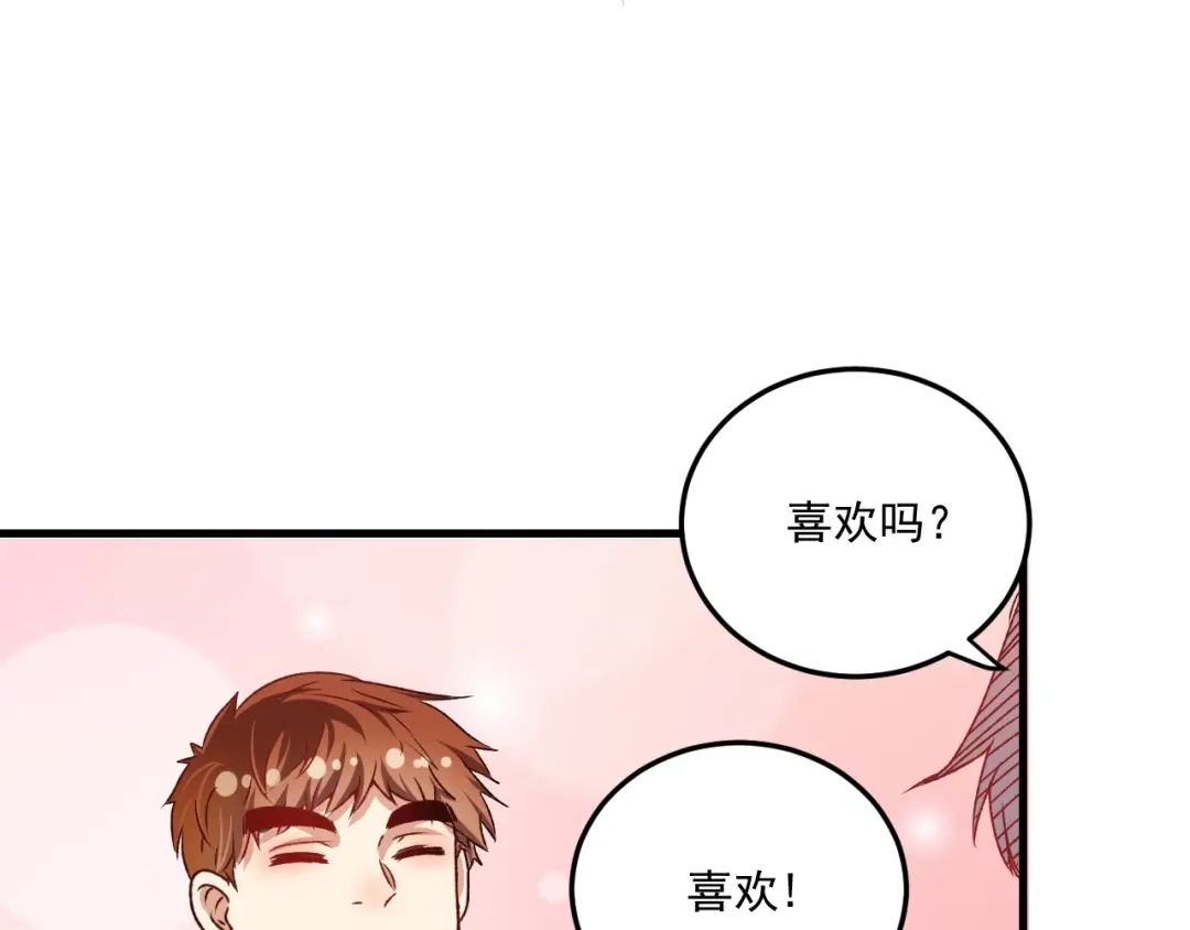 《我的成就有点多》第53话 异父异母亲兄妹！ 第72页