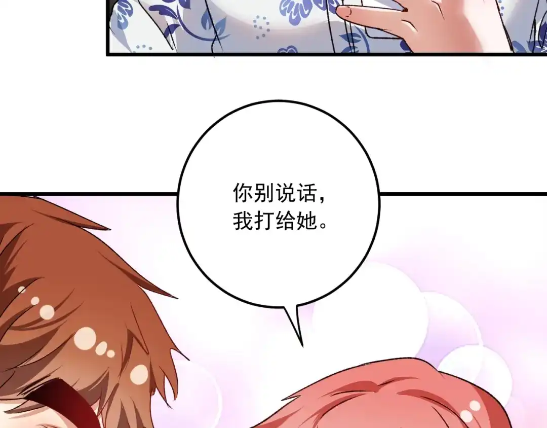 《我的成就有点多》第53话 异父异母亲兄妹！ 第135页