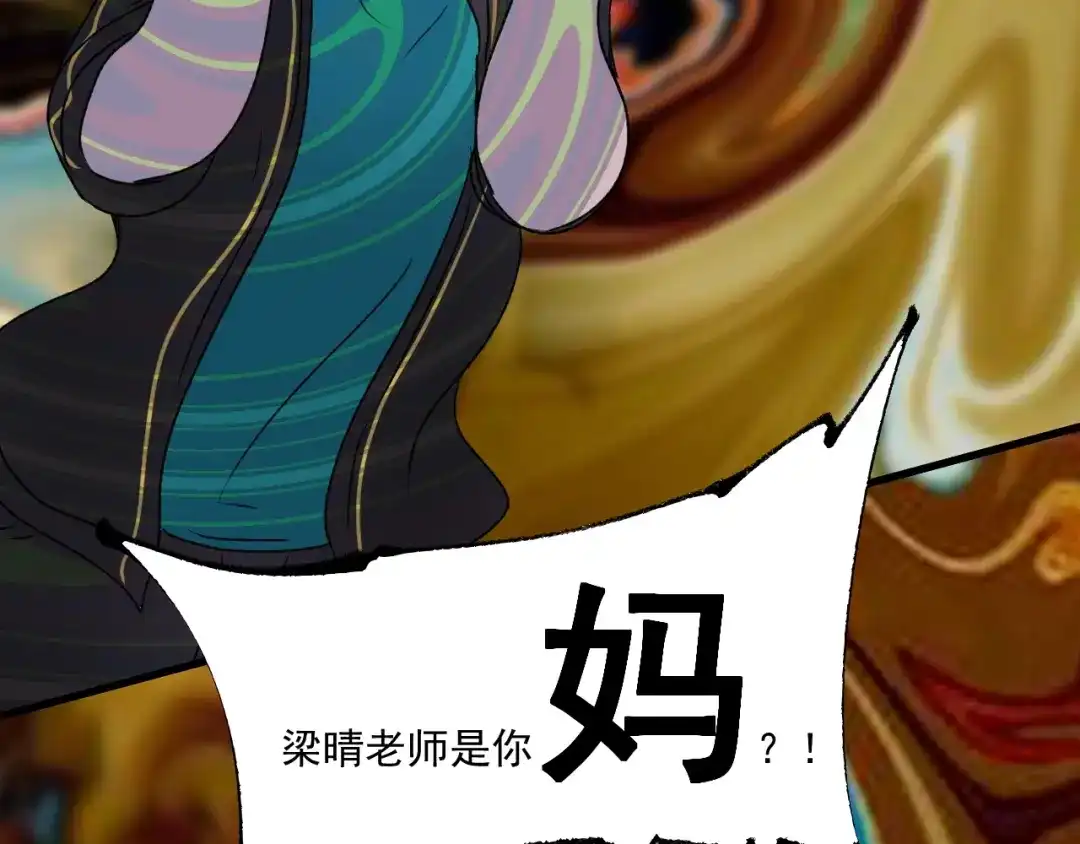 《我的成就有点多》第53话 异父异母亲兄妹！ 第90页