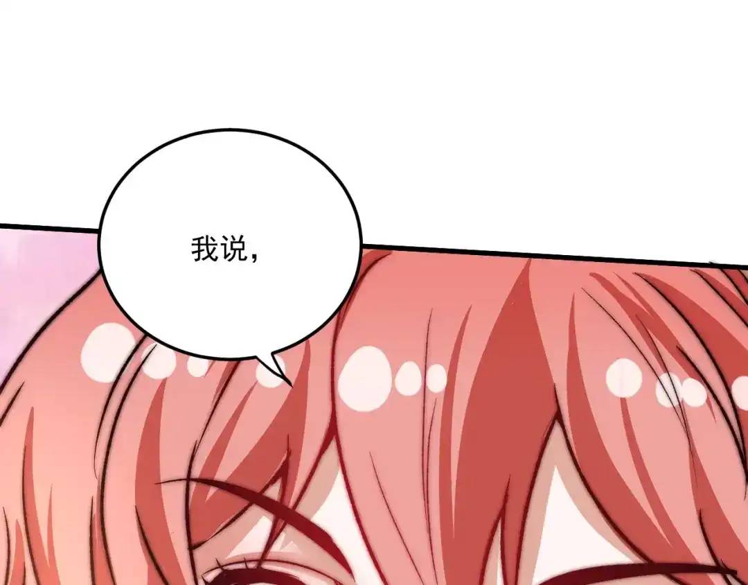 《我的成就有点多》第53话 异父异母亲兄妹！ 第108页