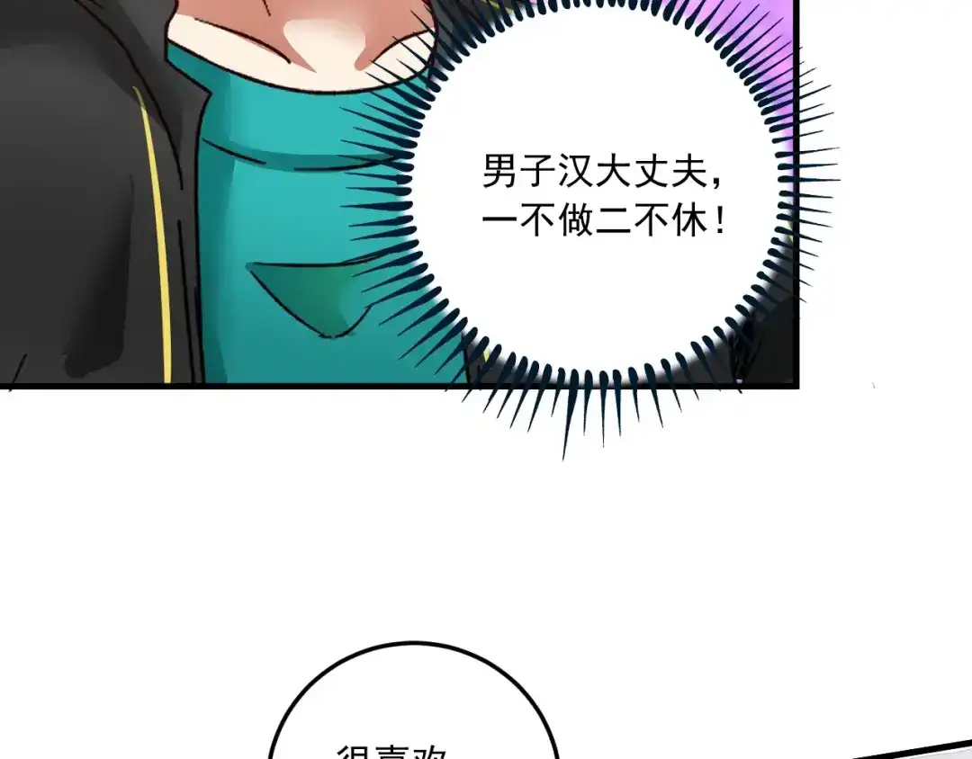 《我的成就有点多》第53话 异父异母亲兄妹！ 第112页