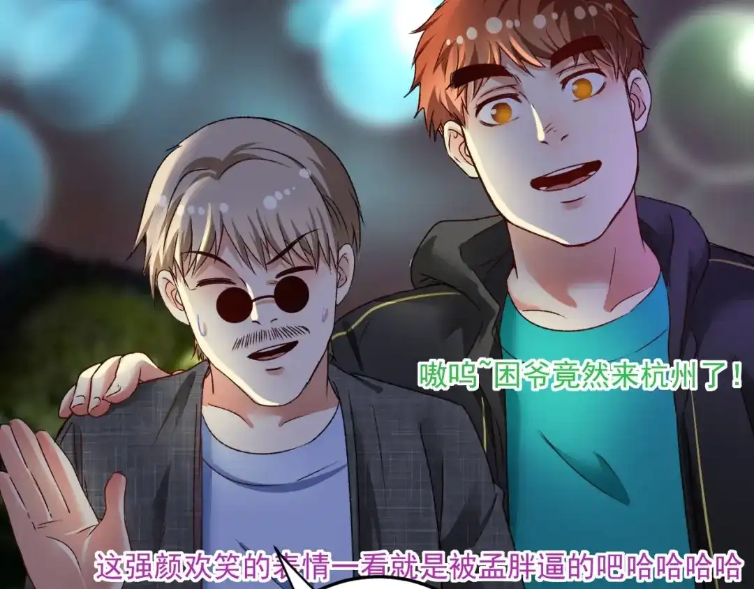 《我的成就有点多》第53话 异父异母亲兄妹！ 第24页