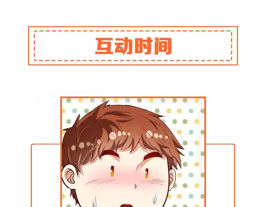《我的成就有点多》第53话 异父异母亲兄妹！ 第138页