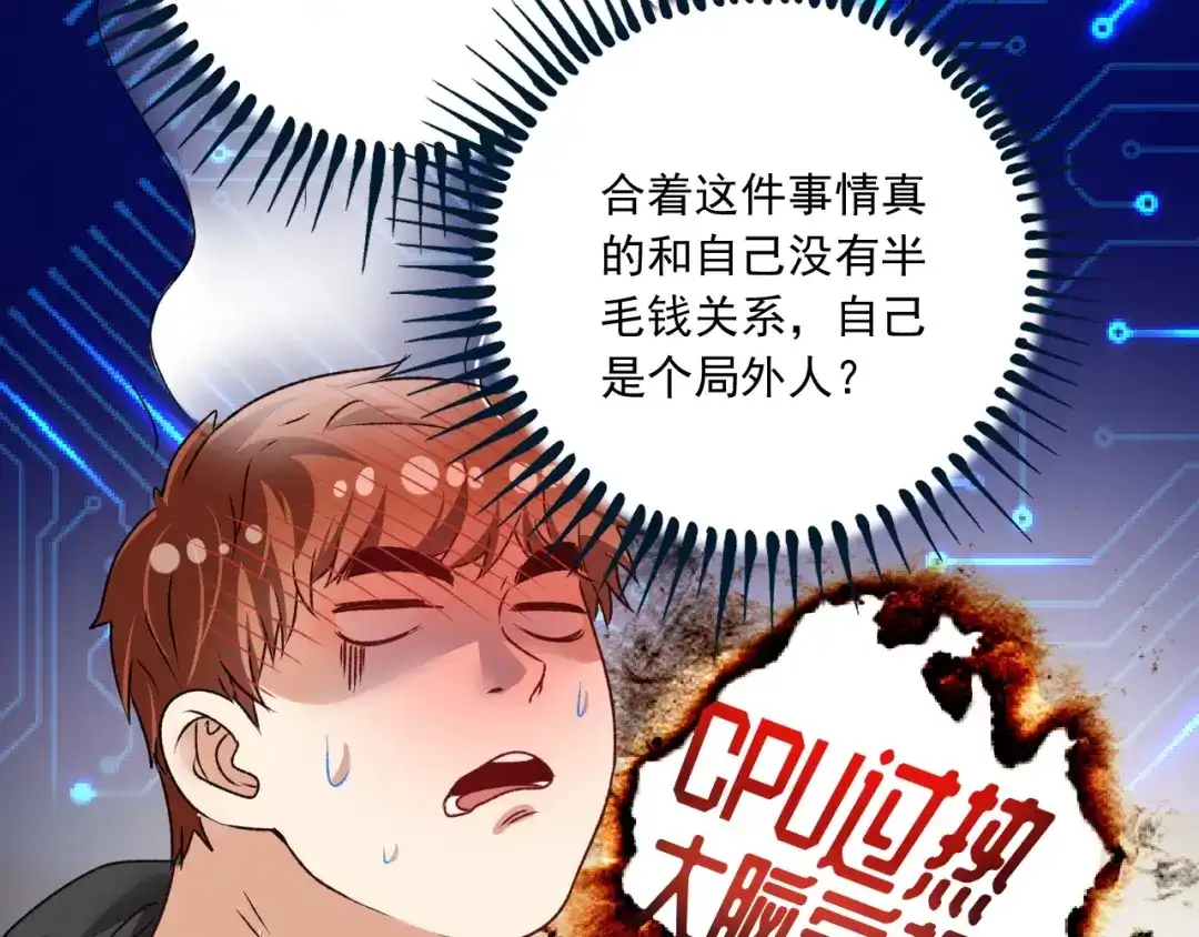 《我的成就有点多》第53话 异父异母亲兄妹！ 第132页