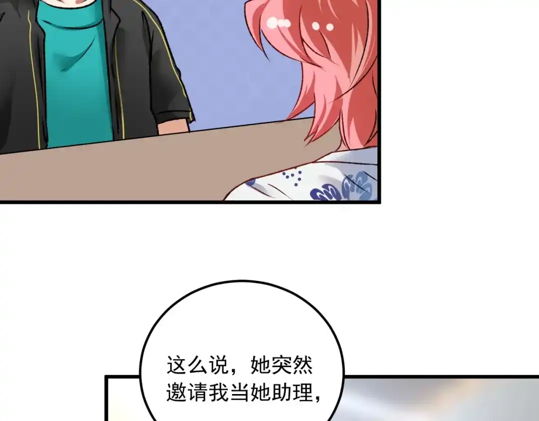 《我的成就有点多》第53话 异父异母亲兄妹！ 第94页