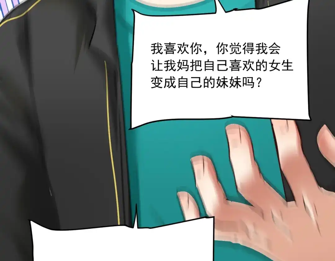 《我的成就有点多》第53话 异父异母亲兄妹！ 第100页