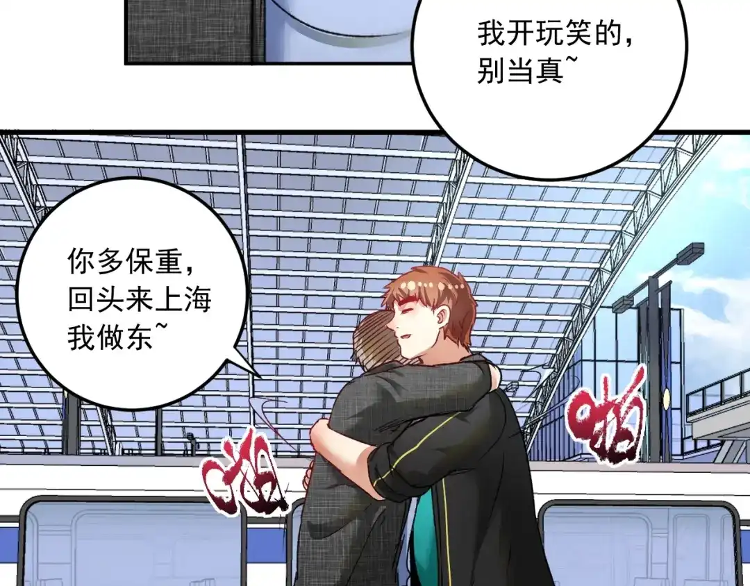 《我的成就有点多》第53话 异父异母亲兄妹！ 第40页
