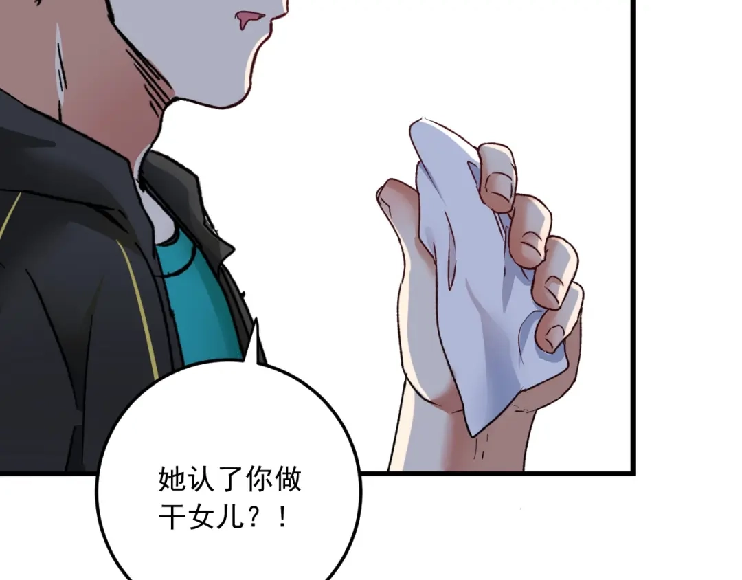 《我的成就有点多》第53话 异父异母亲兄妹！ 第86页