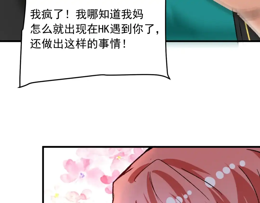 《我的成就有点多》第53话 异父异母亲兄妹！ 第101页