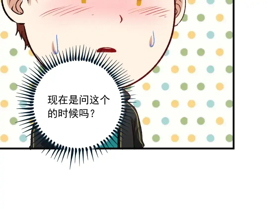 《我的成就有点多》第53话 异父异母亲兄妹！ 第107页