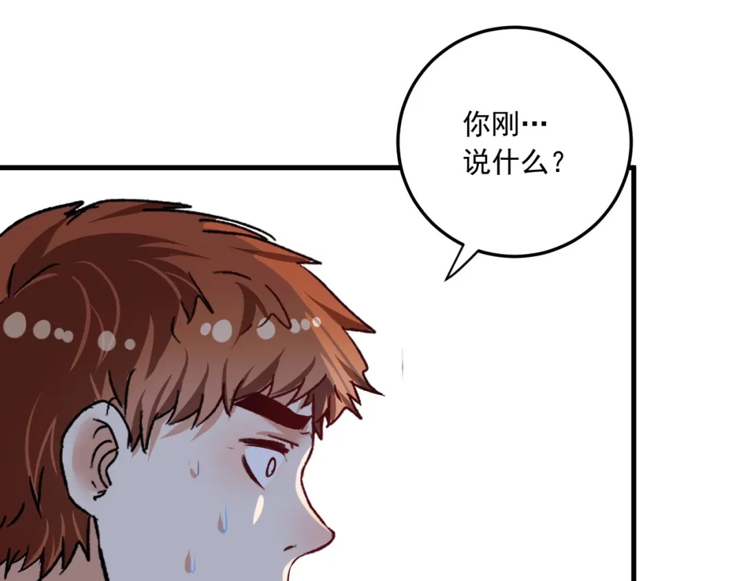 《我的成就有点多》第53话 异父异母亲兄妹！ 第85页