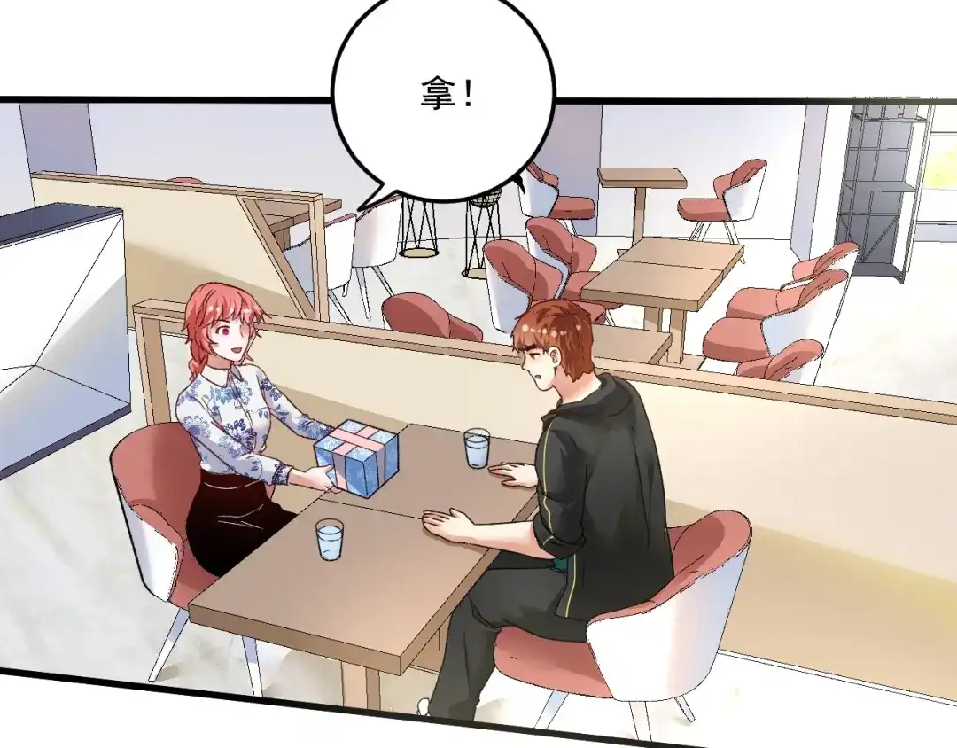 《我的成就有点多》第53话 异父异母亲兄妹！ 第67页
