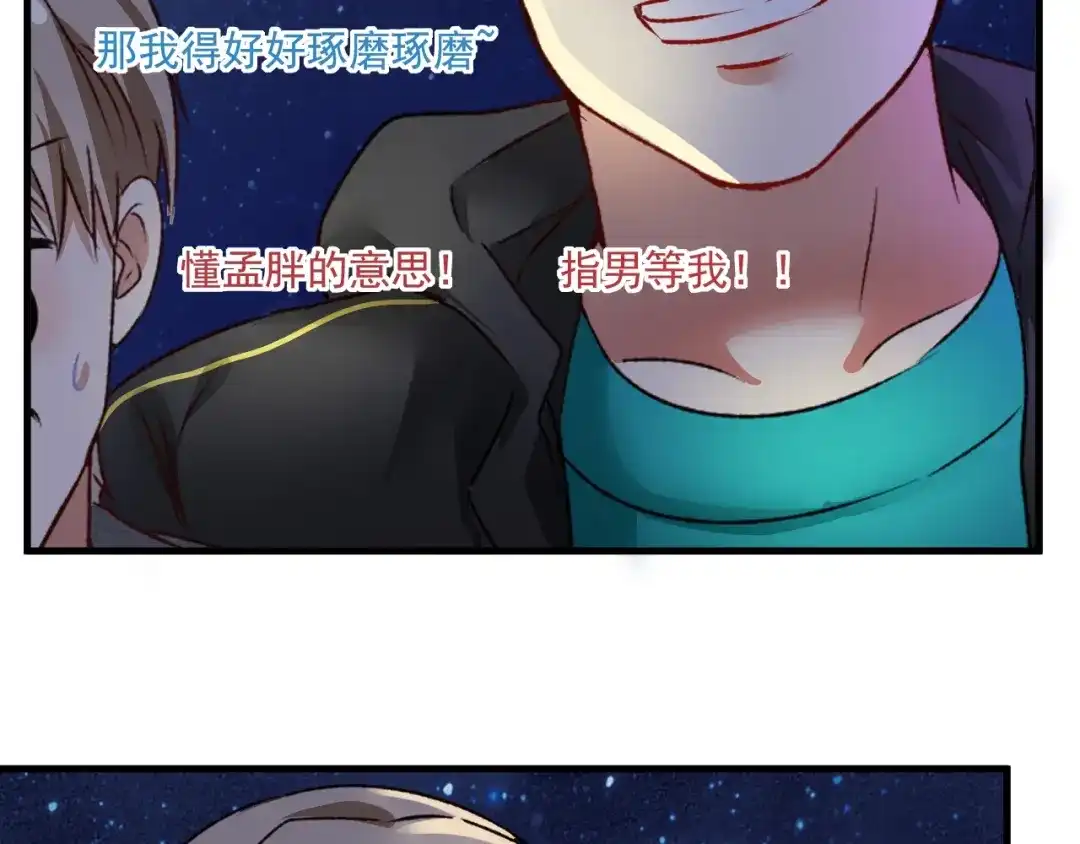《我的成就有点多》第53话 异父异母亲兄妹！ 第27页