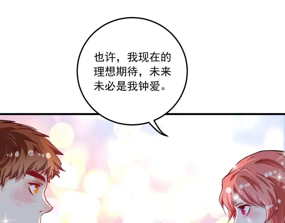 《我的成就有点多》第53话 异父异母亲兄妹！ 第119页