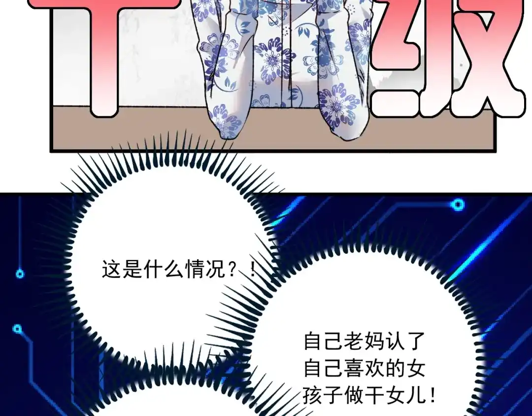 《我的成就有点多》第53话 异父异母亲兄妹！ 第130页