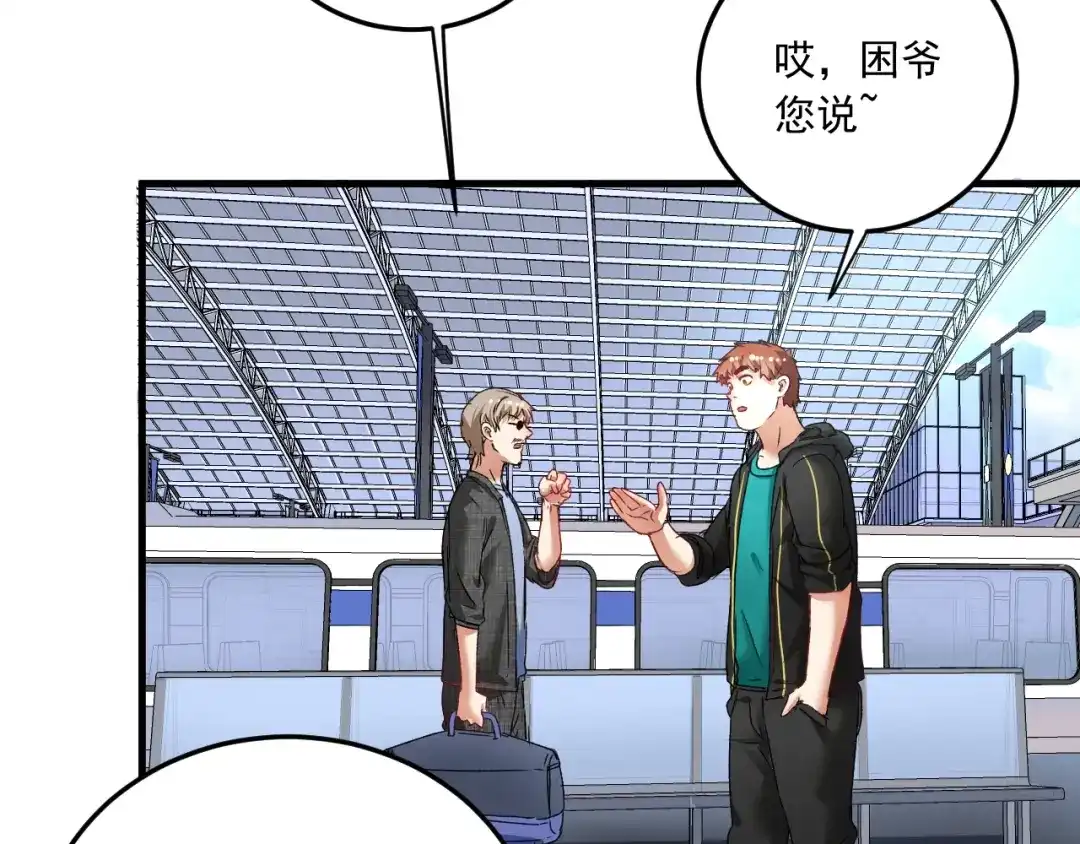 《我的成就有点多》第53话 异父异母亲兄妹！ 第35页
