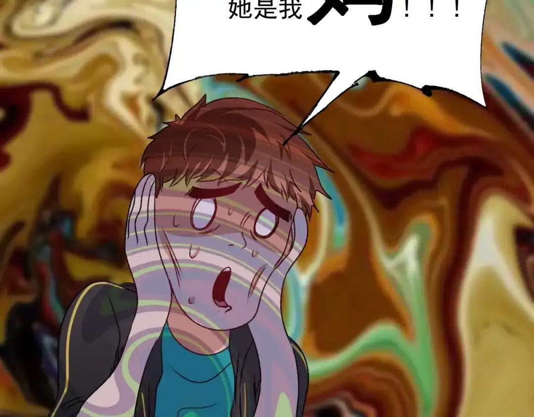 《我的成就有点多》第53话 异父异母亲兄妹！ 第89页
