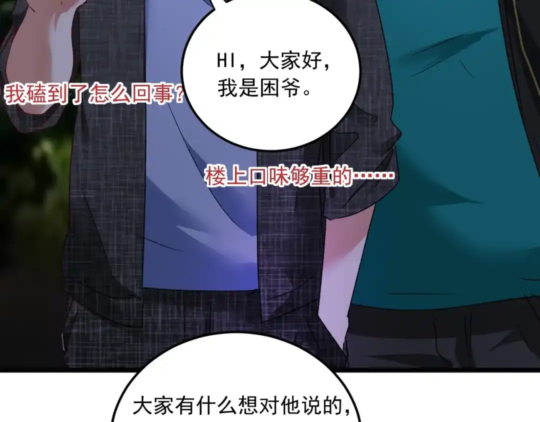《我的成就有点多》第53话 异父异母亲兄妹！ 第25页
