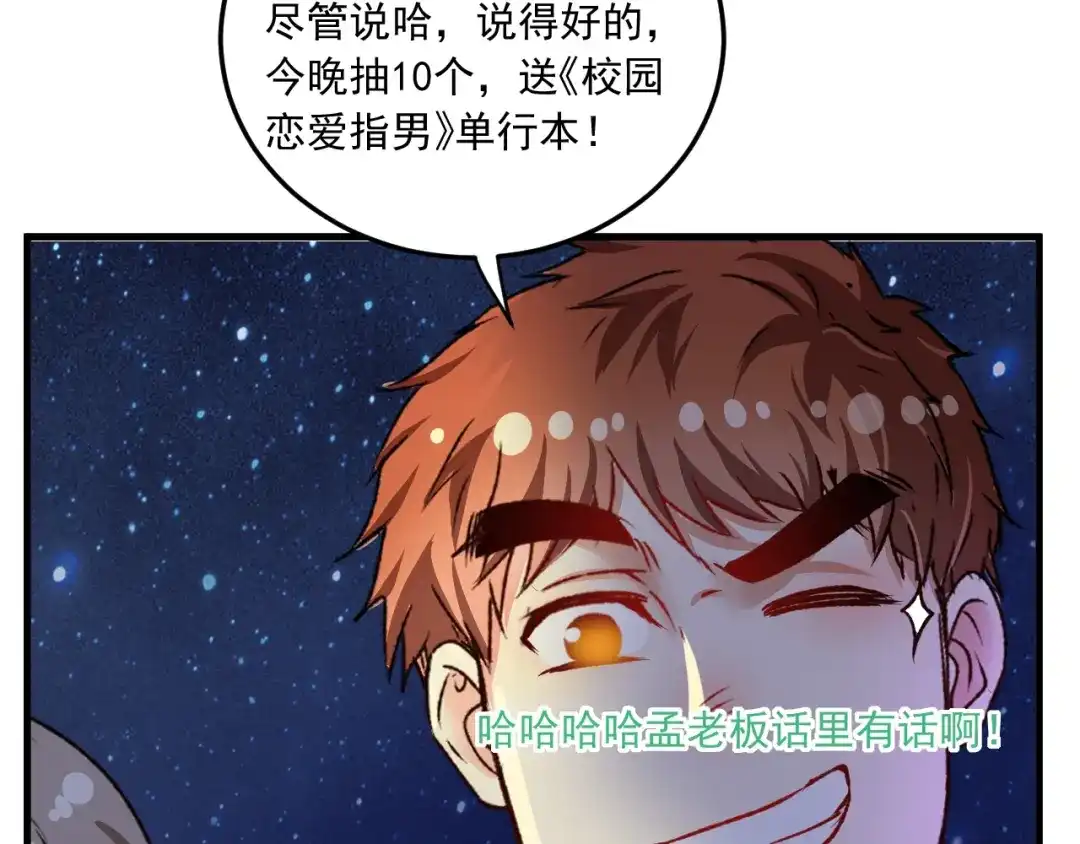 《我的成就有点多》第53话 异父异母亲兄妹！ 第26页