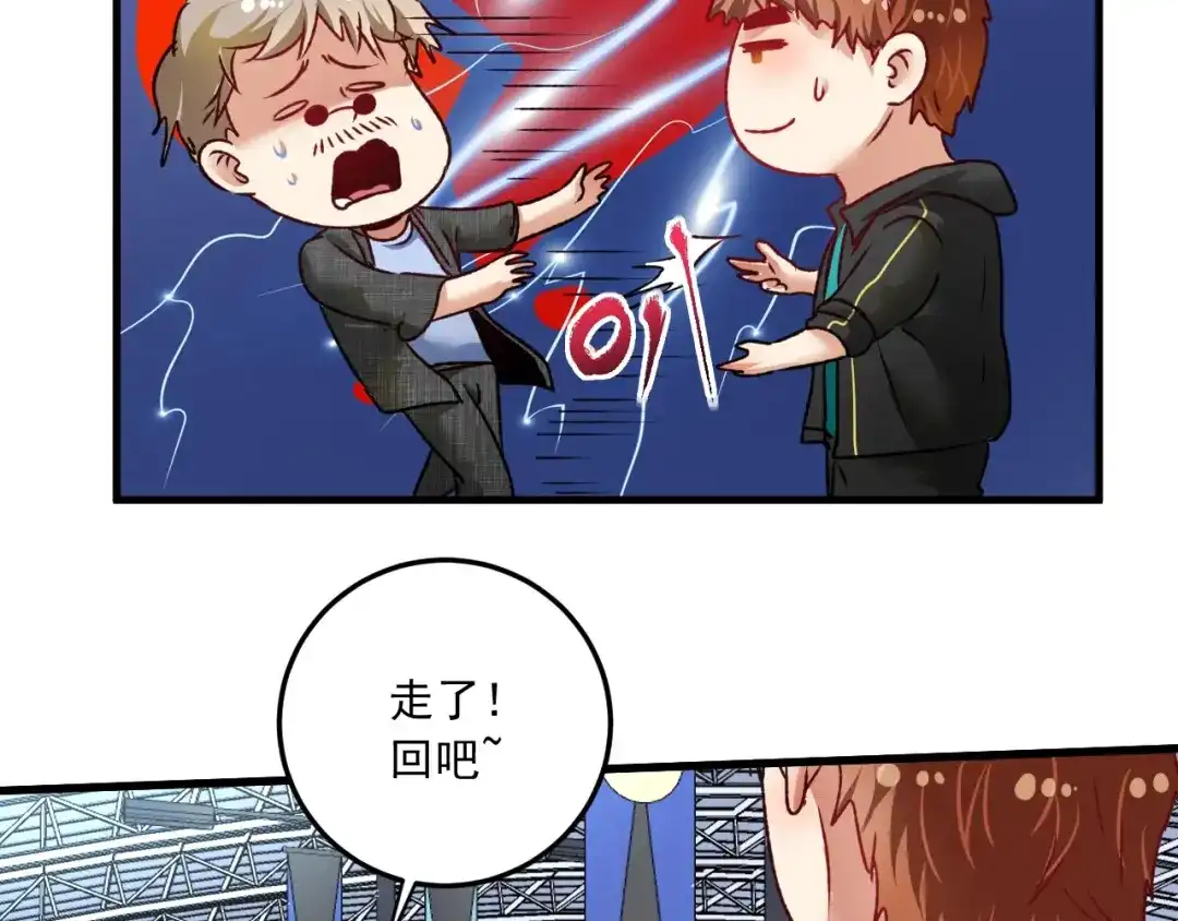 《我的成就有点多》第53话 异父异母亲兄妹！ 第44页