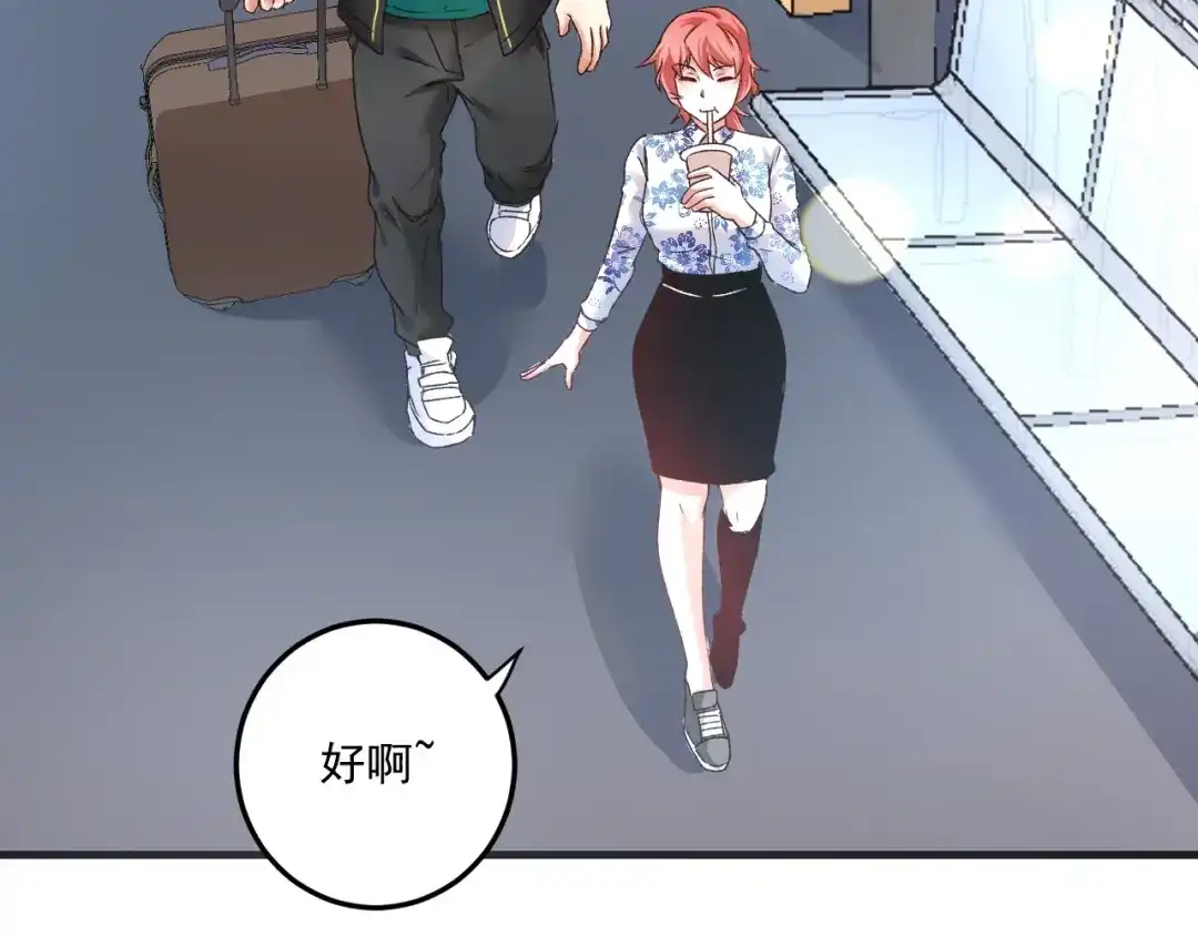 《我的成就有点多》第53话 异父异母亲兄妹！ 第63页