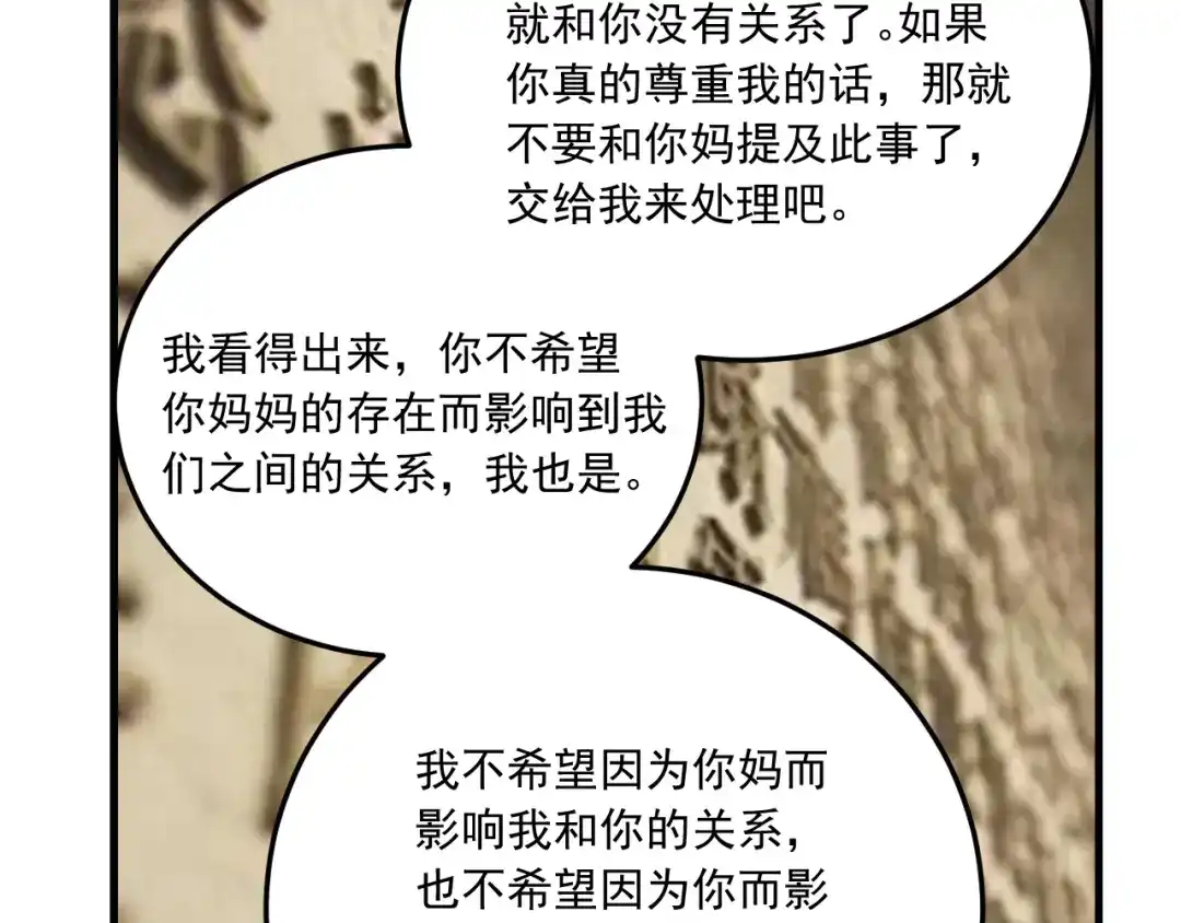 《我的成就有点多》第53话 异父异母亲兄妹！ 第128页