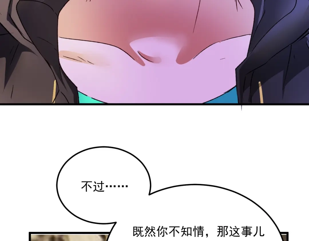 《我的成就有点多》第53话 异父异母亲兄妹！ 第127页