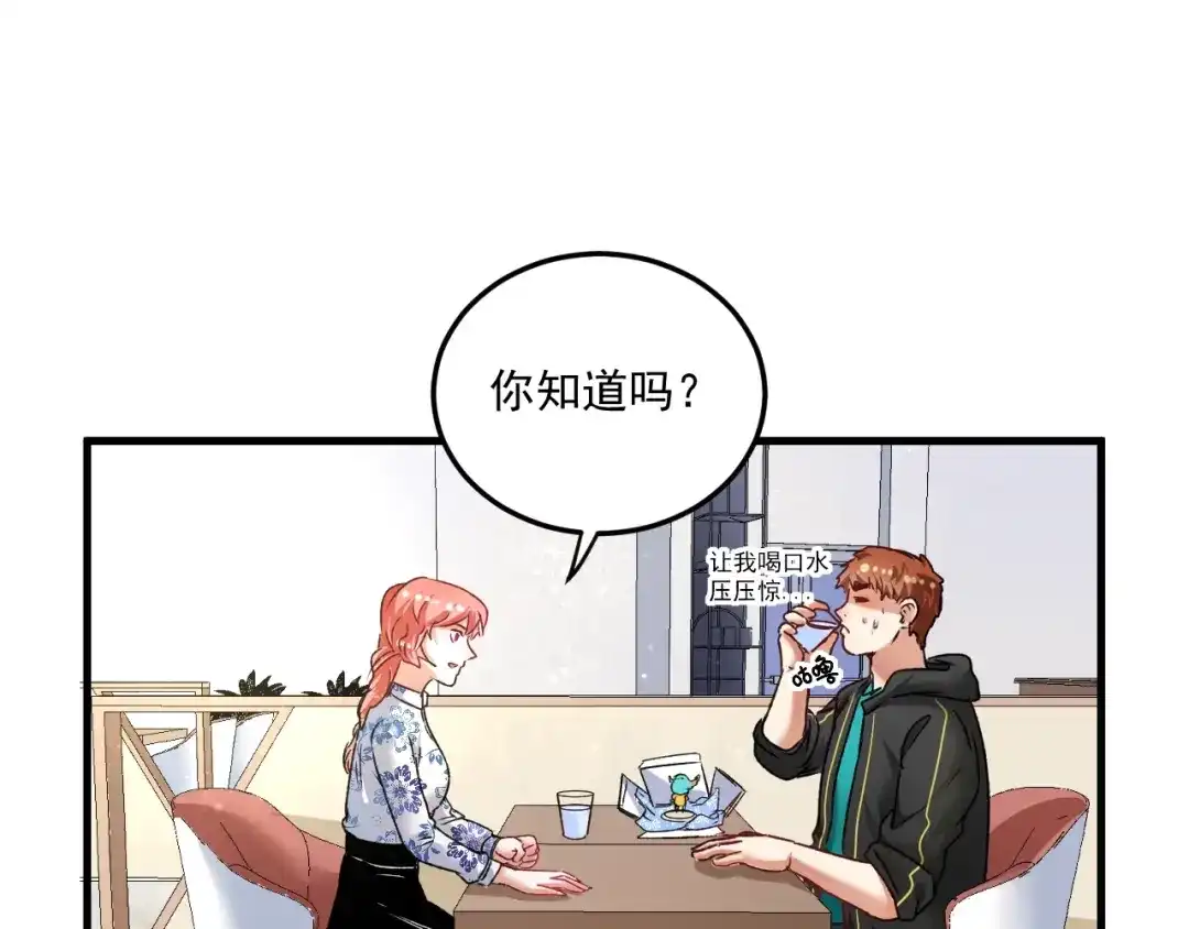 《我的成就有点多》第53话 异父异母亲兄妹！ 第78页