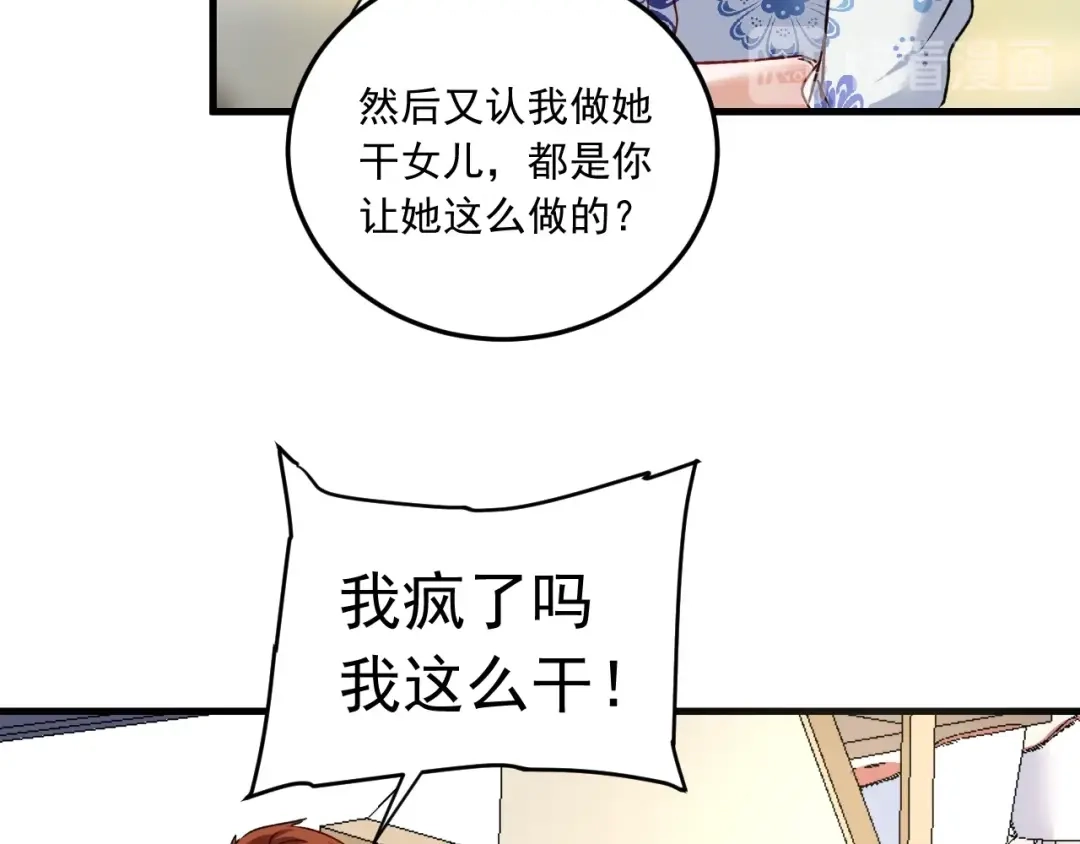 《我的成就有点多》第53话 异父异母亲兄妹！ 第96页